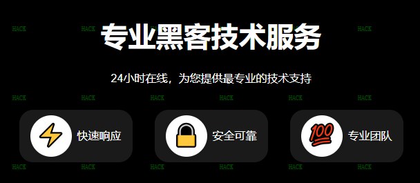 黑客大户追款团队联系方式